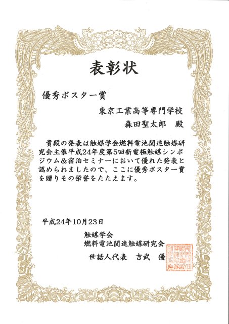 森田君が受賞した賞状