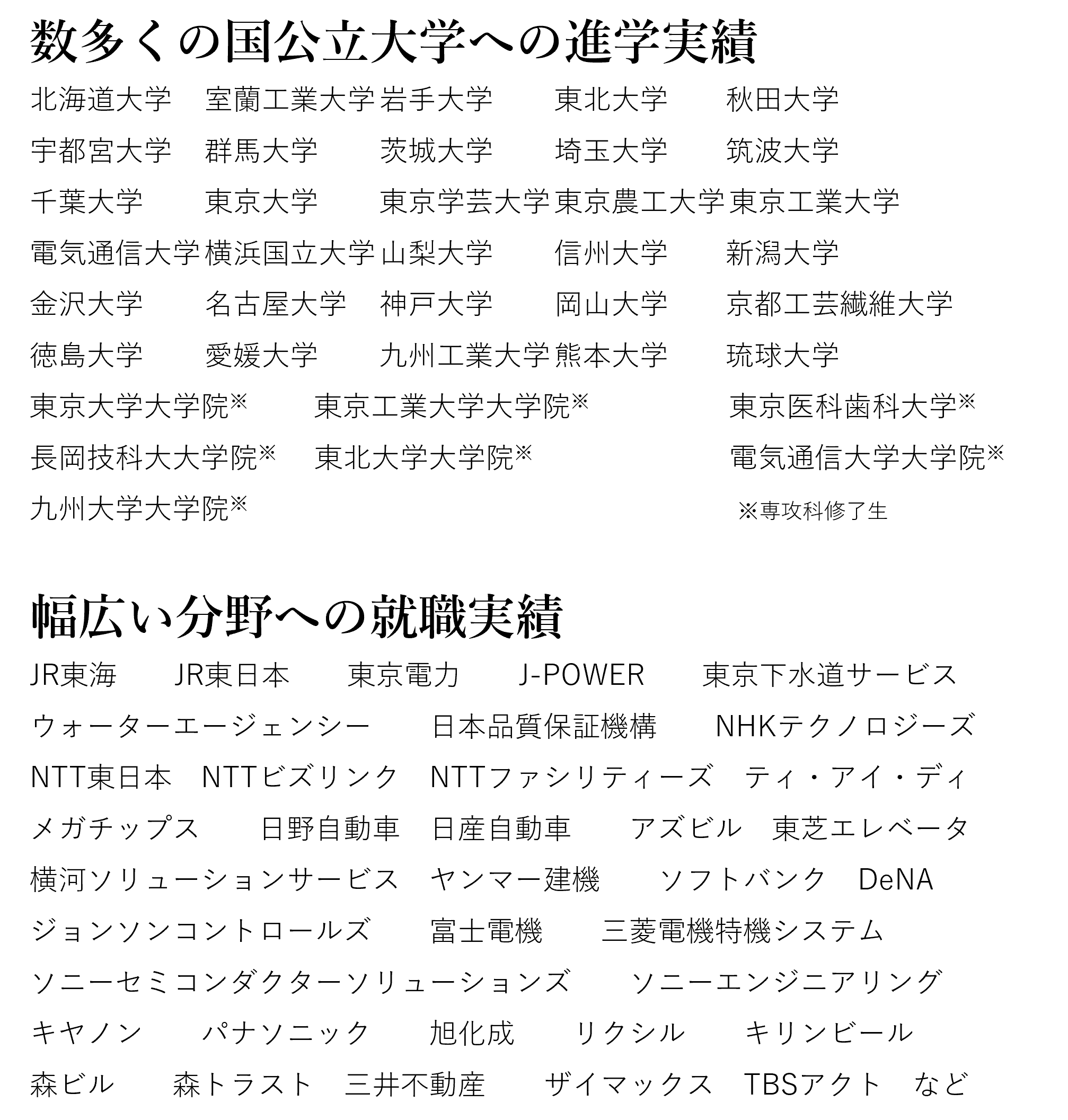 東京高専 電気工学科 卒業進路図